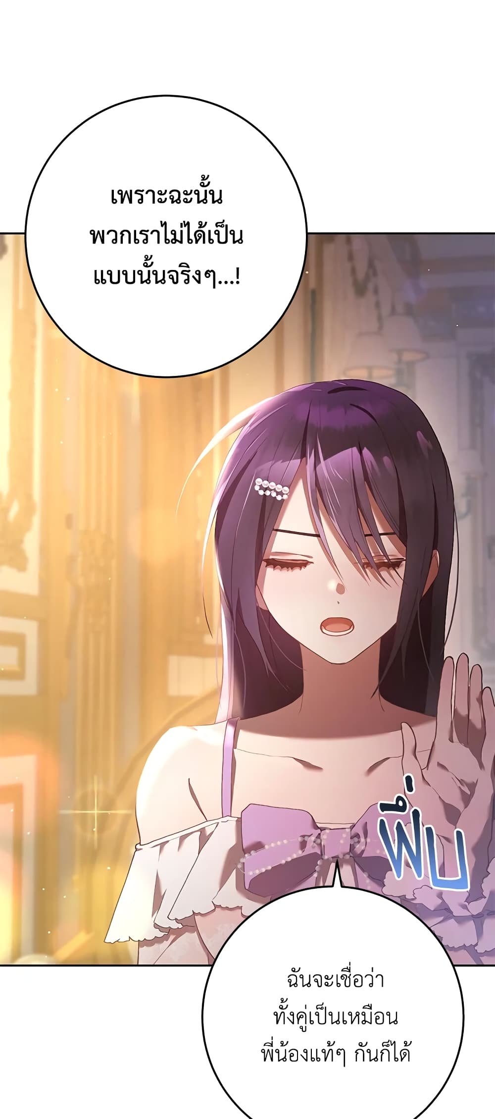 Second Life of a Trash Princess ตอนที่ 21 (53)